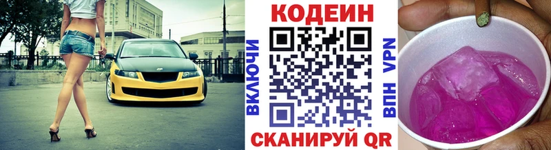 где купить наркоту  Белинский  Кодеиновый сироп Lean Purple Drank 